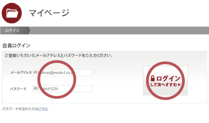 ログイン方法 STEP2 会員ログインを行う