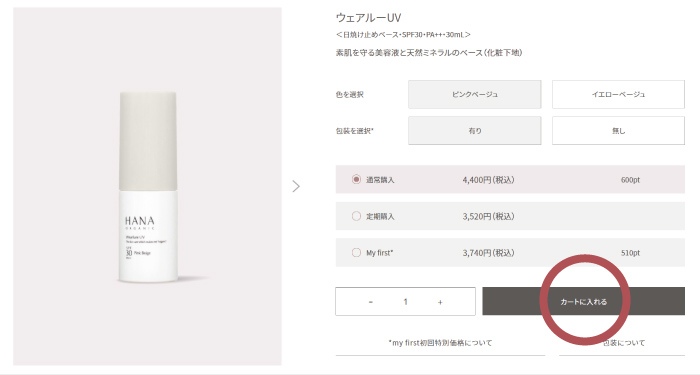 定期便に製品を追加する STEP1 追加したい製品を選んでカートに入れる