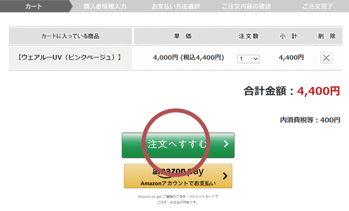 定期便に製品を追加する STEP2 追加したい製品がカートに入っているのを確認する
