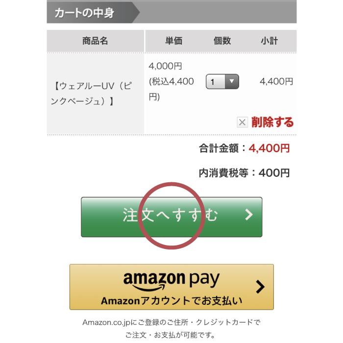 定期便に製品を追加する STEP2 追加したい製品がカートに入っているのを確認する