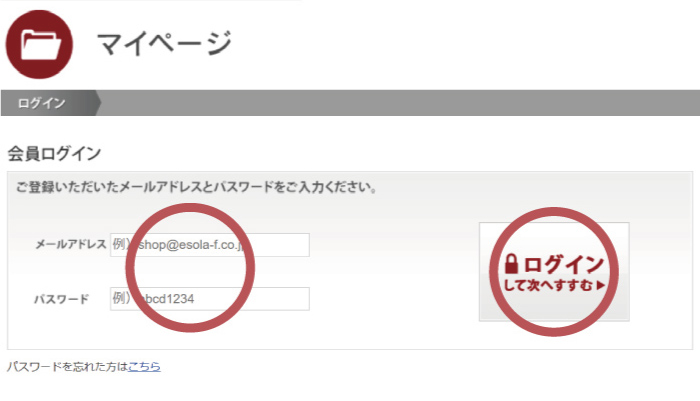 定期便に製品を追加する STEP3 マイページにログインする