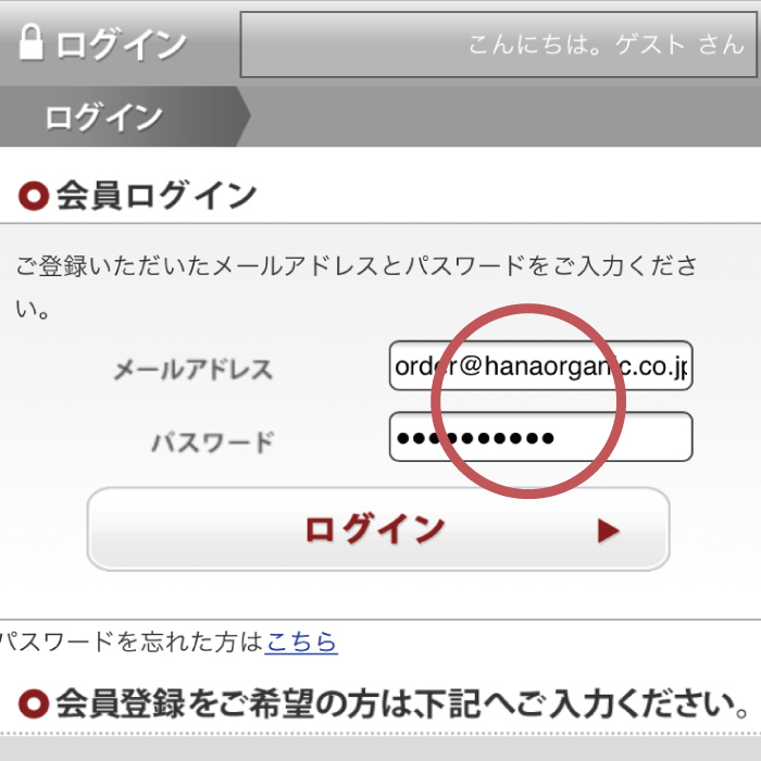 定期便に製品を追加する STEP3 マイページにログインする
