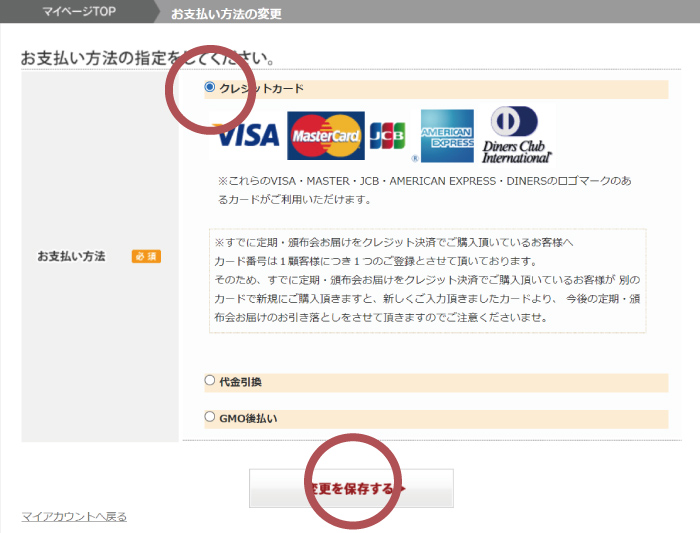 クレジットカード情報の確認・変更 STEP3 クレジットカードを選ぶ