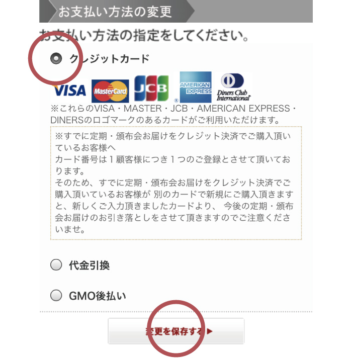 クレジットカード情報の確認・変更 STEP3 クレジットカードを選ぶ