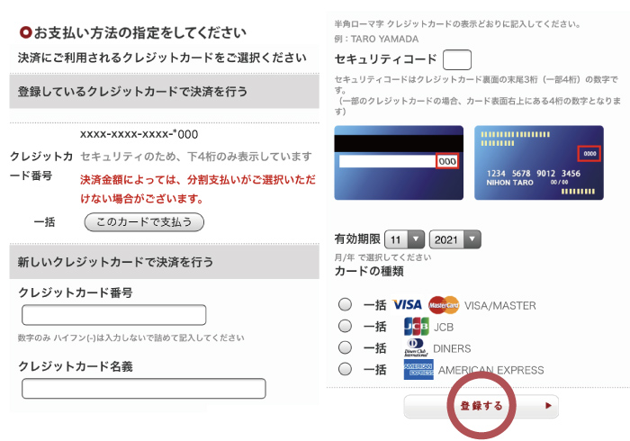 クレジットカード情報の確認・変更 STEP4 クレジット情報を確認・変更する