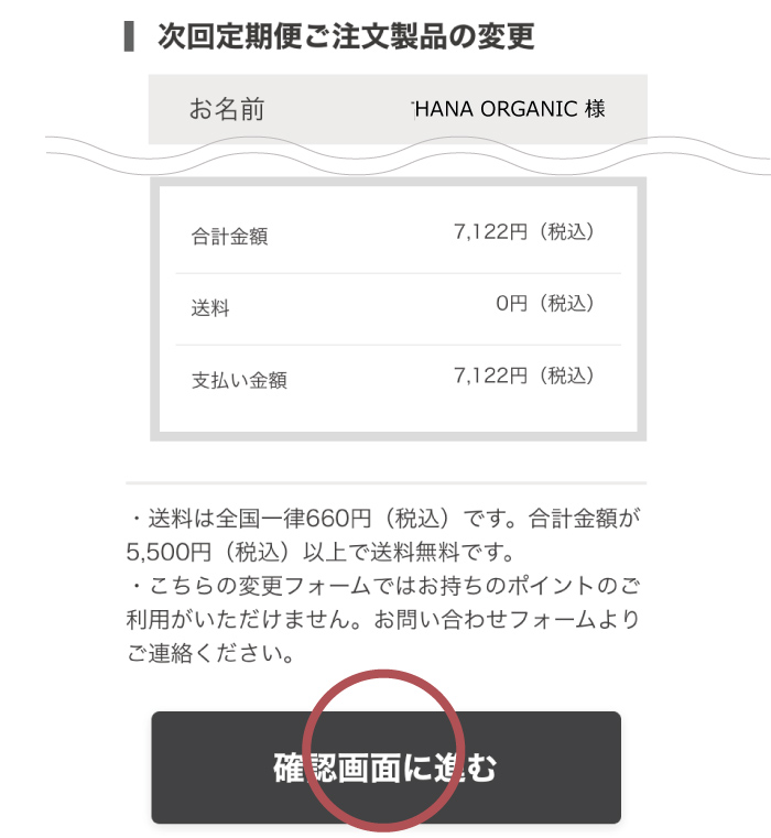 定期便お届け製品の変更 STEP3 ご希望の変更手続きを行う