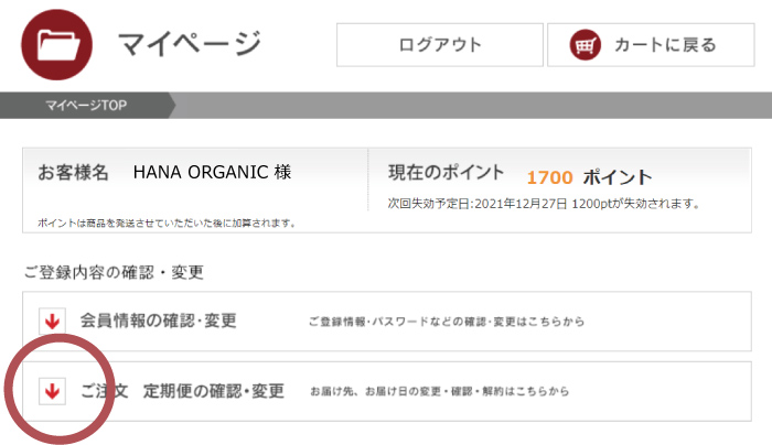 マイページよりポイントをご利用いただけます