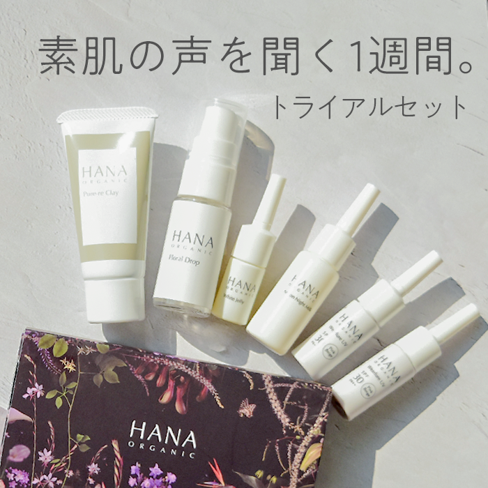 トライアルセット