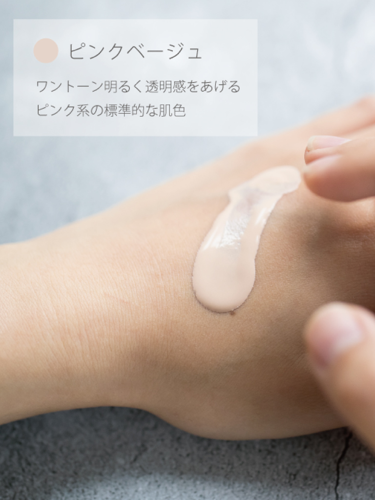 ウェアルーUVピンクベージュ色味