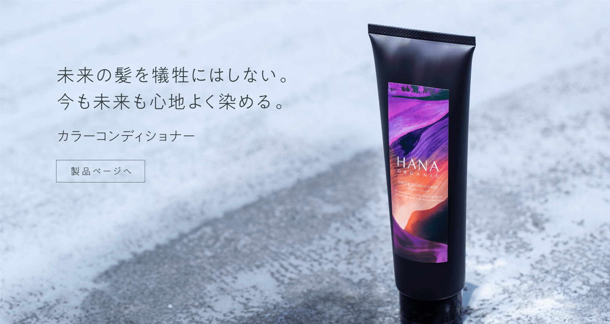 カラーコンディショナー