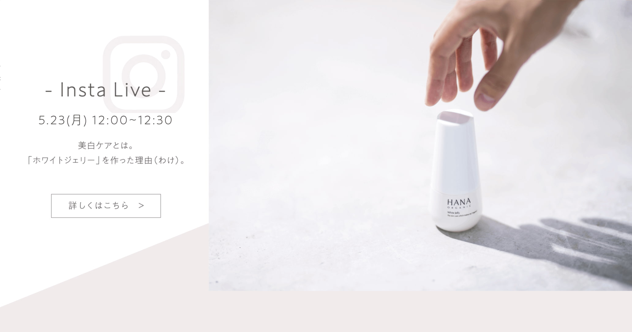 インスタLIVE0523